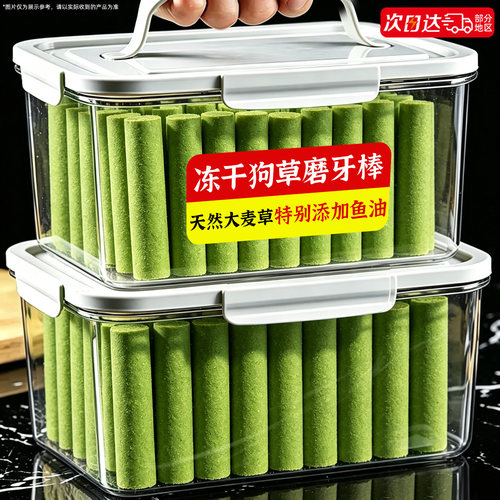 狗草棒冻干狗狗零食磨牙棒