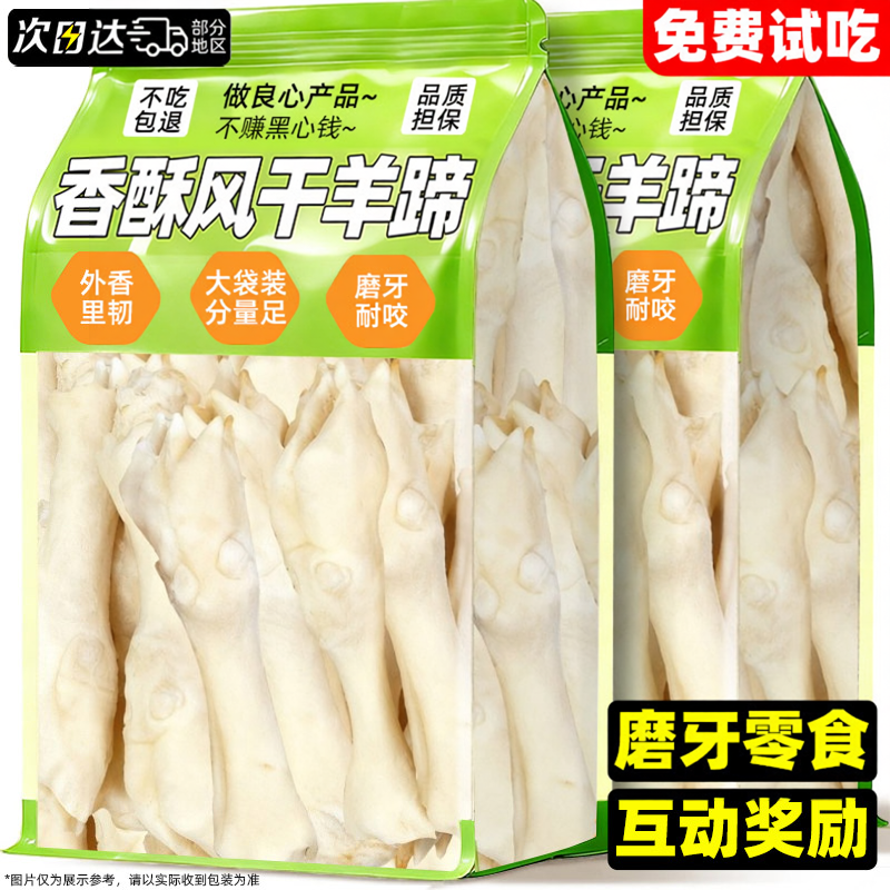 【全网热销】风干羊蹄