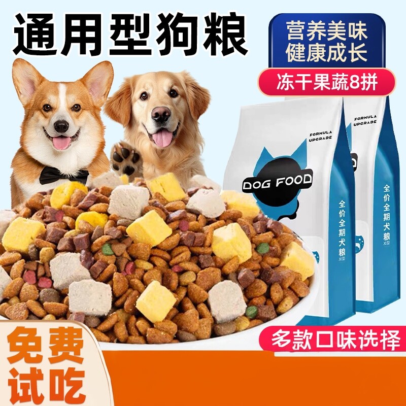 狗粮10斤装全价幼犬大小型犬泰迪边牧金毛柯基比熊犬粮40斤装试吃