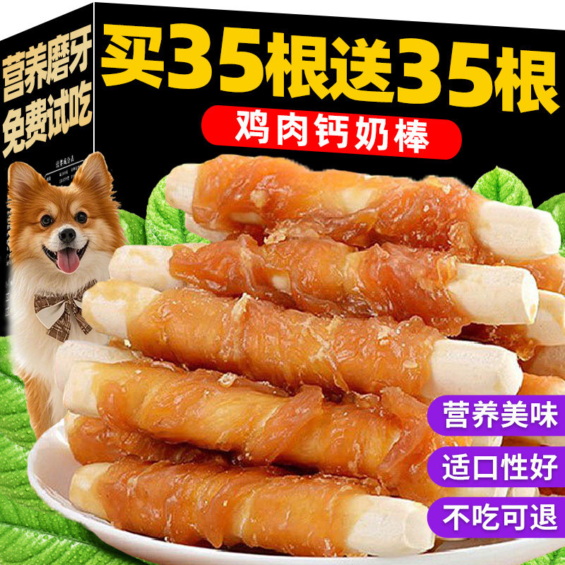 狗狗磨牙棒鸡肉钙奶棒