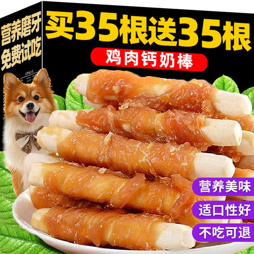 狗狗磨牙棒鸡肉钙奶棒磨牙耐啃