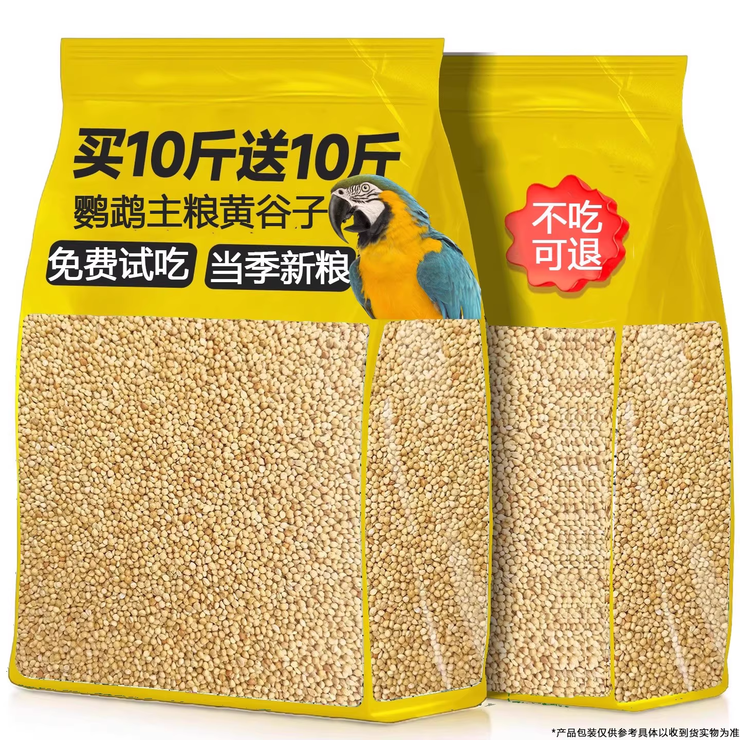 鹦鹉鸟粮黄谷子虎皮牡丹玄凤鸟食当季新鸽粮带壳小米专用饲料