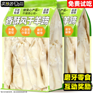 狗零食宠物风干奶香羊蹄磨牙棒小型犬磨解牙馋耐咬狗狗训犬奖励