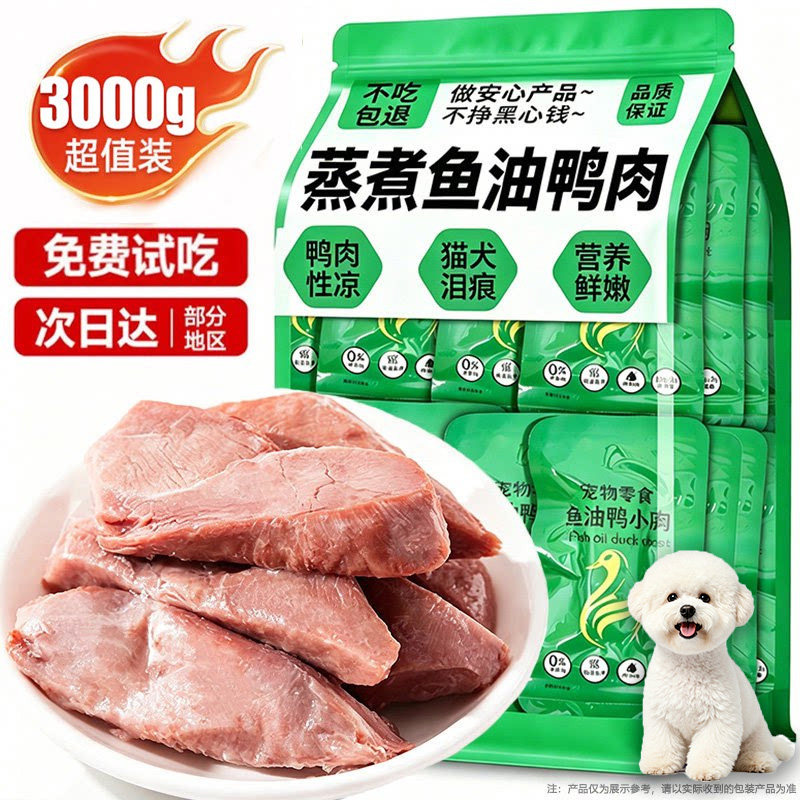 蒸煮鱼油鸭胸肉猫犬通用100包