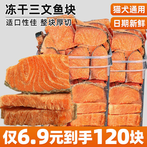 【厚切！冻干三文鱼块】补充营养