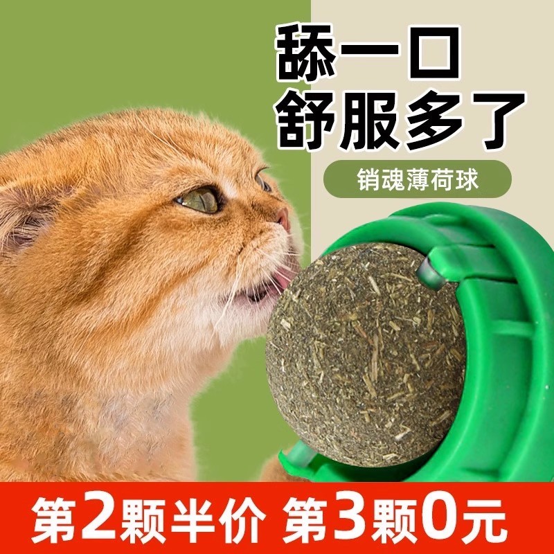 貓咪薄荷球舔舔樂耐咬貓玩具