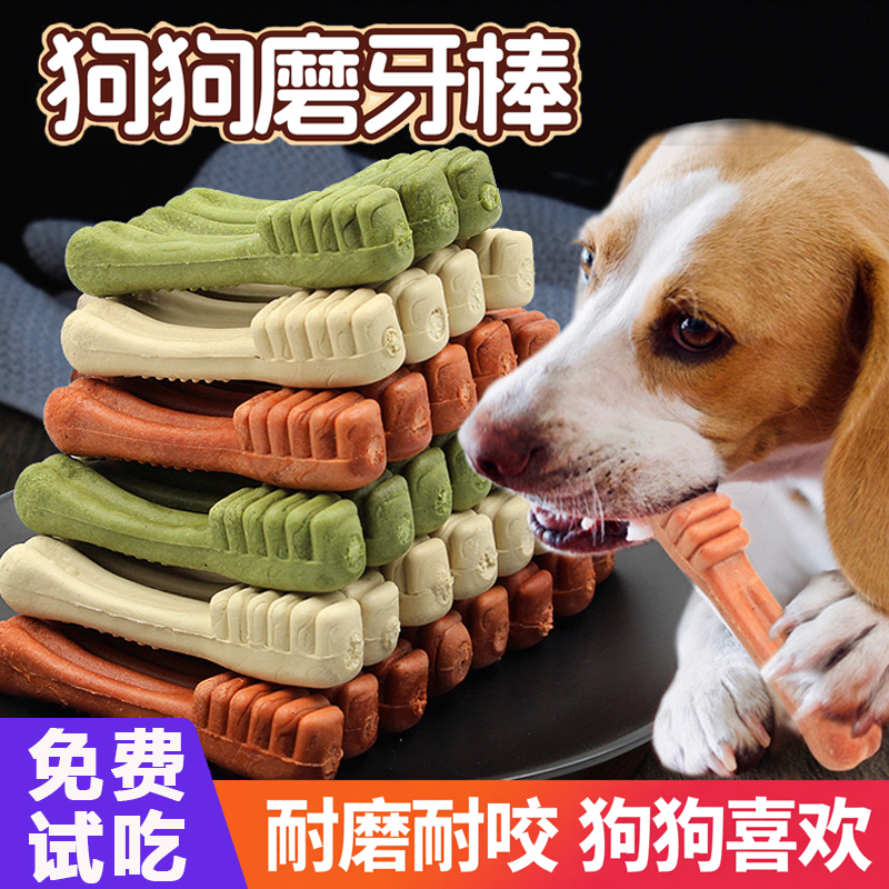 狗狗磨牙棒中小型犬幼犬磨牙刷骨头耐咬泰迪比熊训练奖励宠物零食