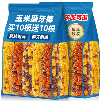 抢！买10根送10根！玉米磨牙棒