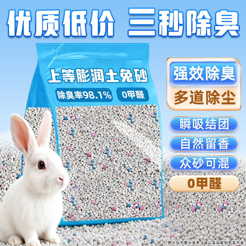 兔子粪便清理除臭膨润土砂猫狗兔沙垫料厕所尿沙吸水专用20斤包邮