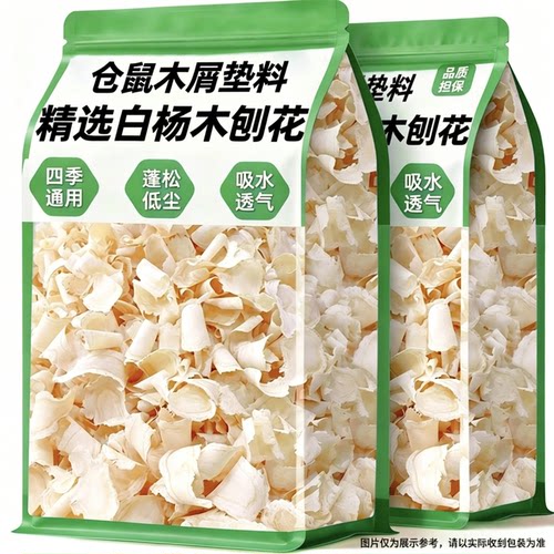 【全网热销】仓鼠木屑专用
