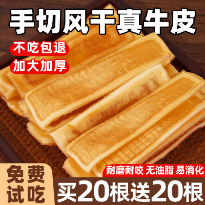 牛皮磨牙棒耐咬风干牛皮狗狗零食