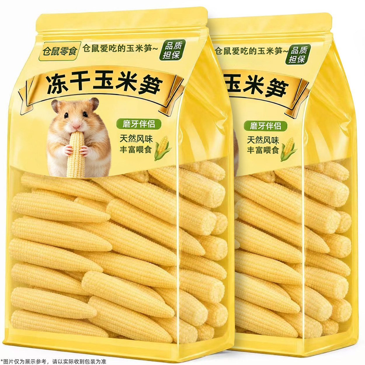 冻干玉米笋仓鼠磨牙棒趣味喂食