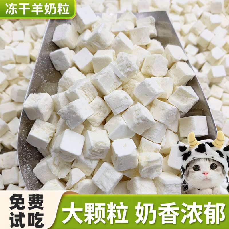 猫咪零食羊毛粒冻干宠物羊奶棒图片