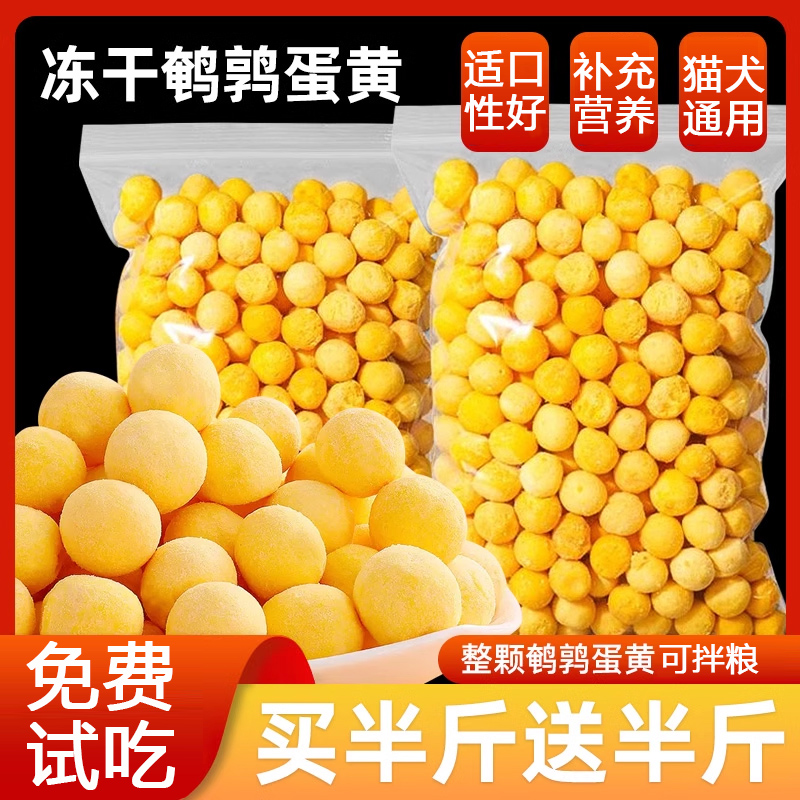 冻干鹌鹑蛋黄狗狗零食