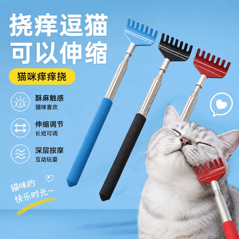 逗猫棒玩具猫咪互动按摩痒痒挠可伸缩撸猫梳子宠物玩具逗猫伸缩杆