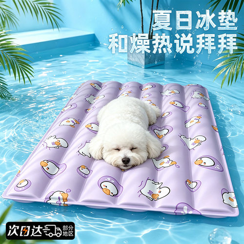 宠物冰垫凉席垫子狗狗猫咪通用夏季清凉降温耐抓舒适冰窝猫窝睡垫