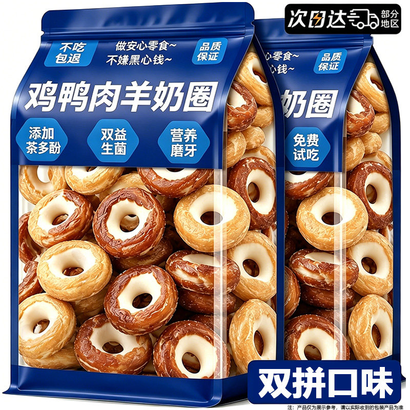 狗狗零食鸭肉绕羊奶圈磨牙棒鸡肉