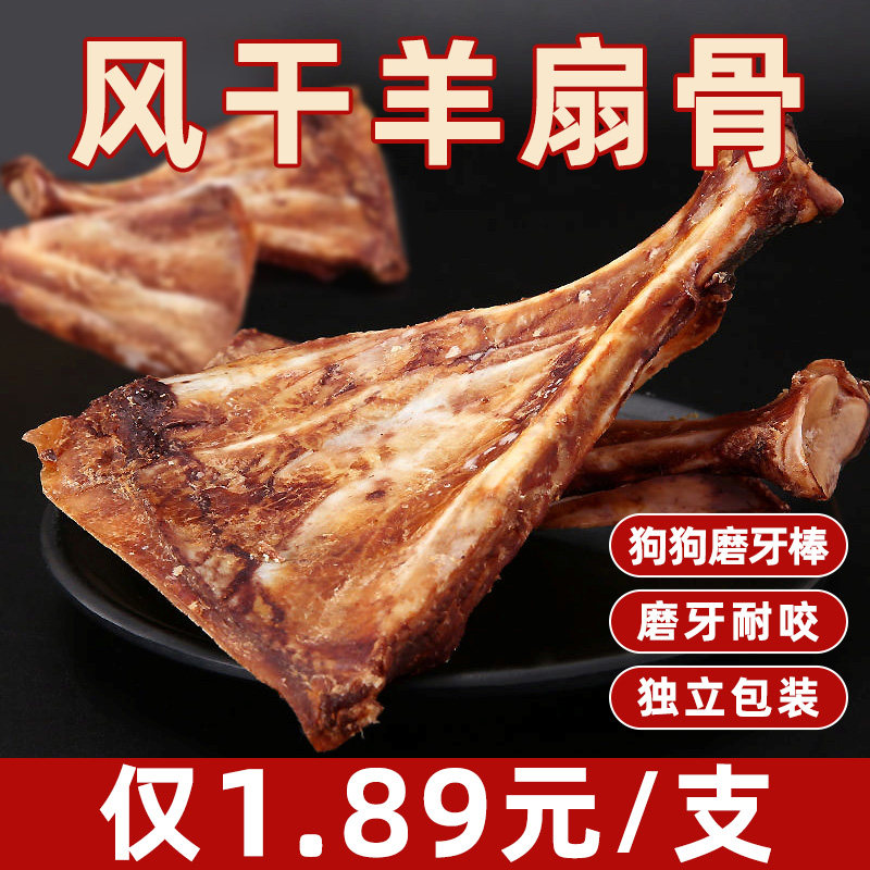 狗狗磨牙棒风干羊扇骨狗狗磨牙零食训练互动通用小中大型犬真羊骨