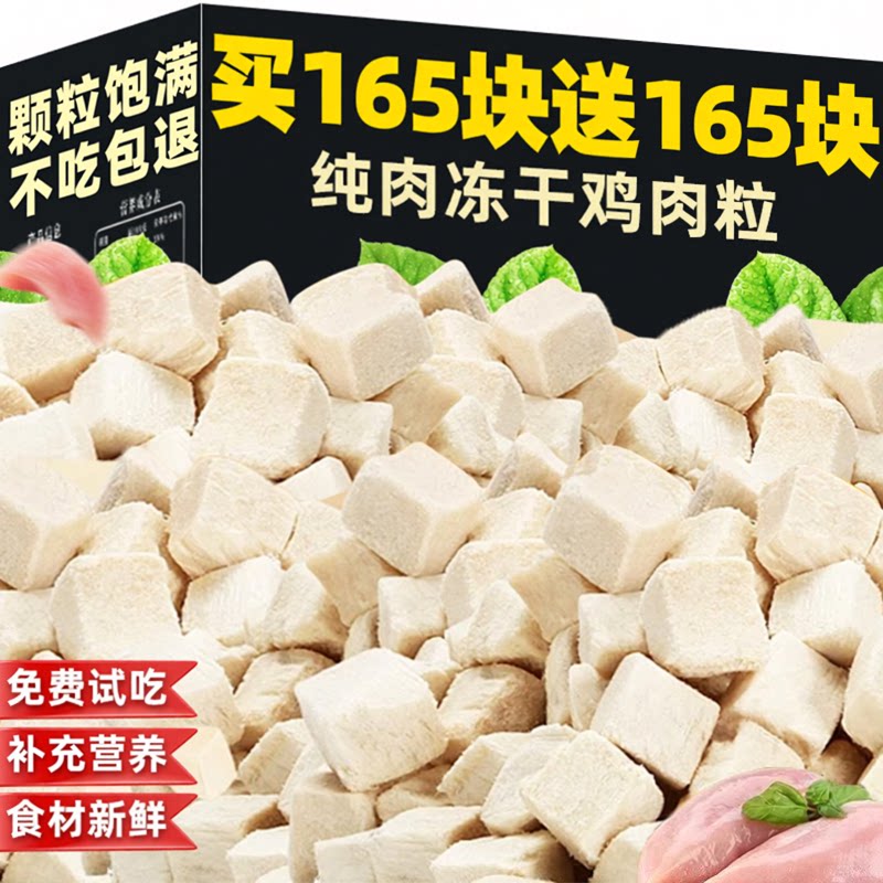 猫咪零食冻干鸡肉粒宠物零食拌粮营养品鸡胸肉狗狗零食猫粮100g