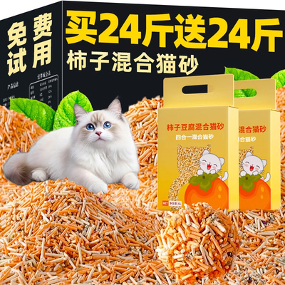 柿子猫砂除臭无尘结团快不粘底