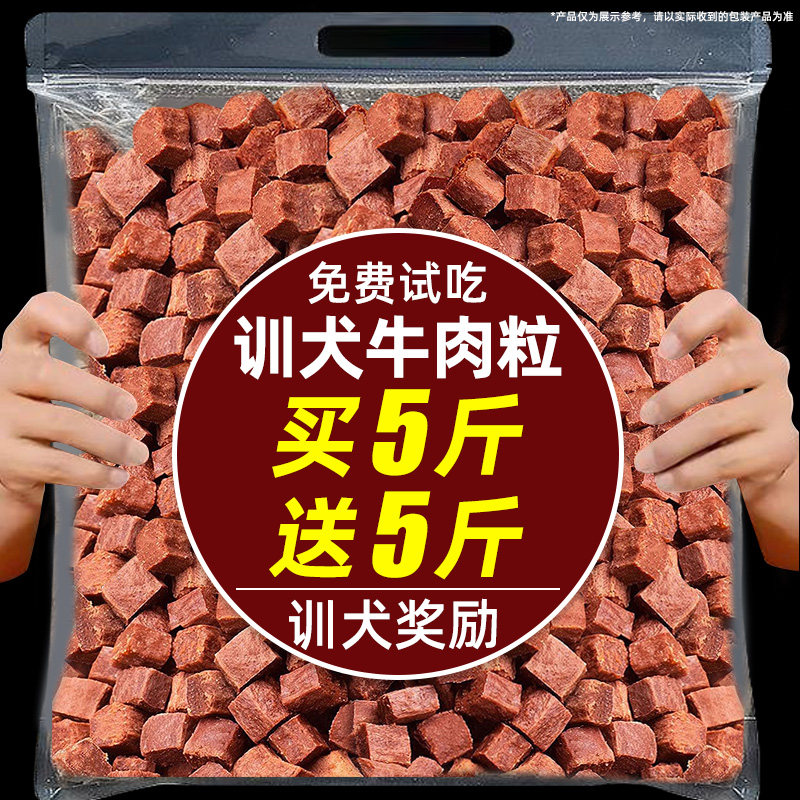 训犬牛肉粒狗狗零食宠物幼犬训练训犬奖励大小型犬专用低盐磨牙棒