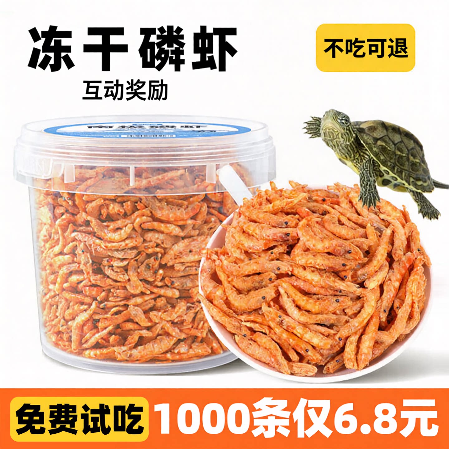 龟粮淡水虾干小鱼干饲料