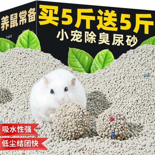 仓鼠尿砂金丝熊垫料夏天宠物尿沙