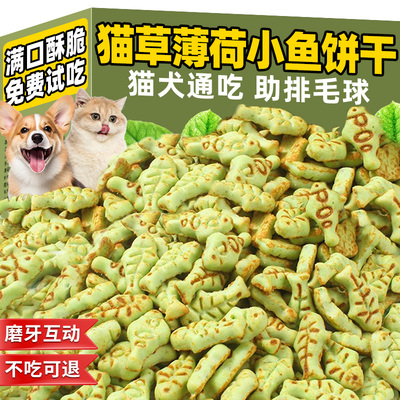 猫草薄荷饼干化排磨牙毛球猫零食