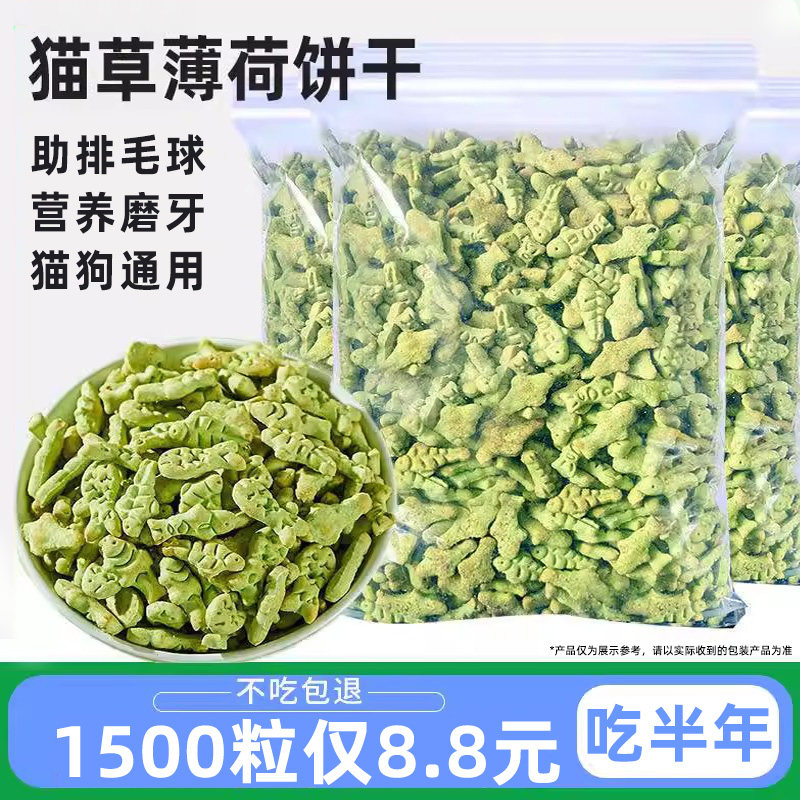 猫薄荷饼干猫咪零食小鱼干猫草粒磨牙猫草棒洁齿营养增化肥毛球