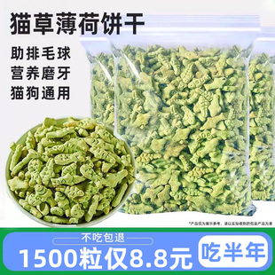 猫薄荷饼干猫咪零食小鱼干猫草粒磨牙猫草棒洁齿营养增化肥毛球