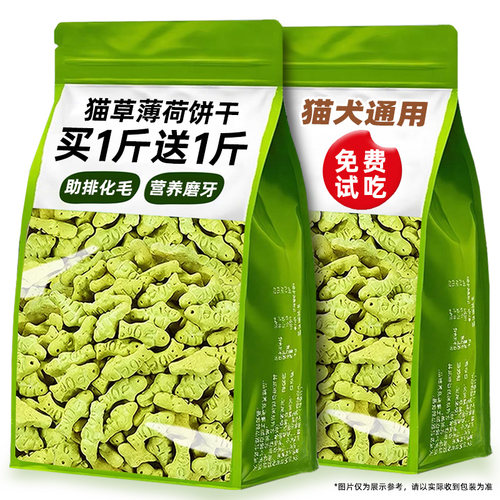 抢！3000个猫草薄荷饼干助排化毛