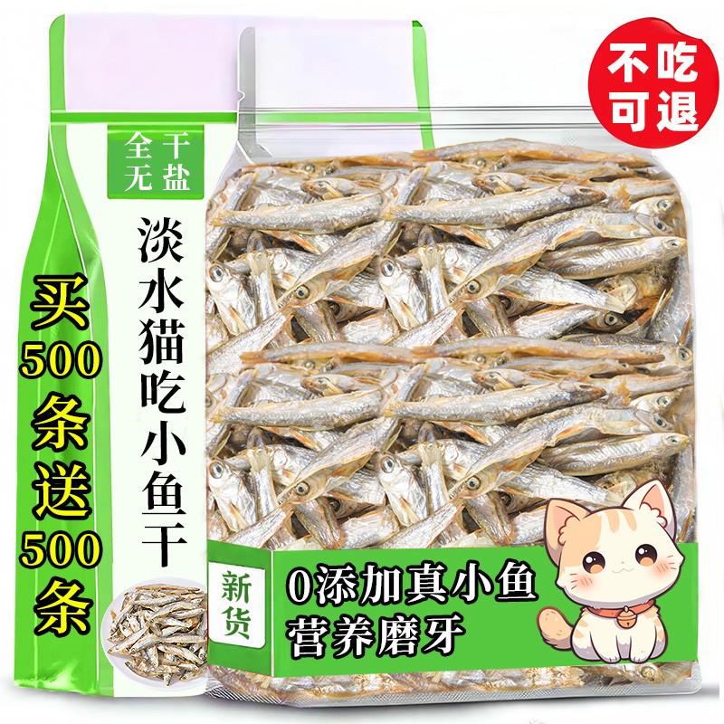 【央妈立荐】无盐淡水小鱼干