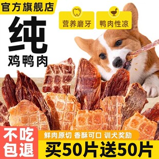 狗狗零食鸡肉干宠物小狗鸭肉片洁牙磨牙棒结石中小型犬试吃幼猫咪