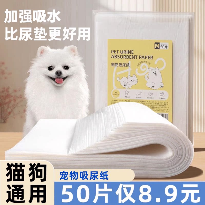 狗狗吸尿纸擦狗尿片尿垫猫狗通用