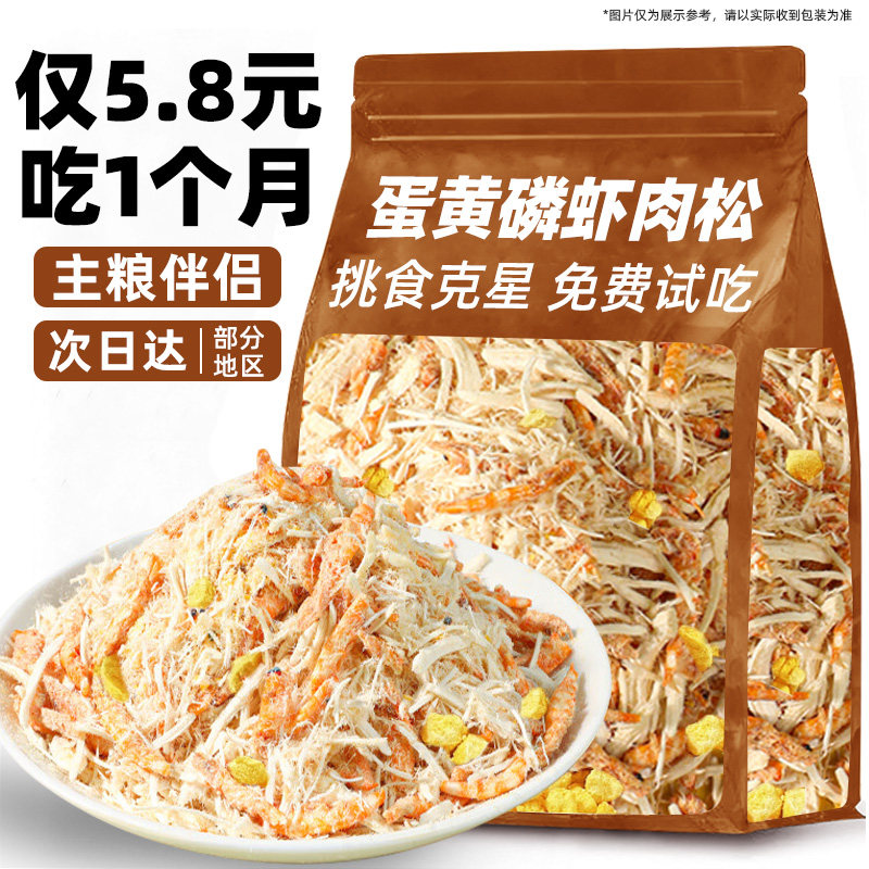 蛋黄磷虾肉松猫咪拌粮饭宠物狗狗零食小型幼犬训练奖励比熊试吃装