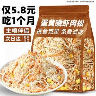 蛋黄磷虾肉松猫咪拌粮饭宠物狗狗零食小型幼犬训练奖励比熊试吃装