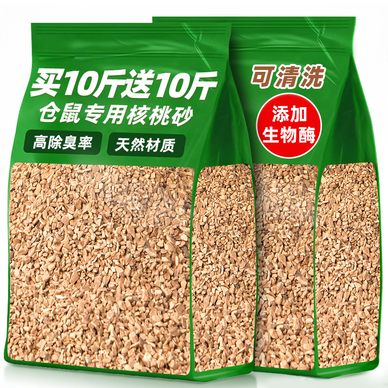 买10斤送10斤！生物酶除臭核桃砂
