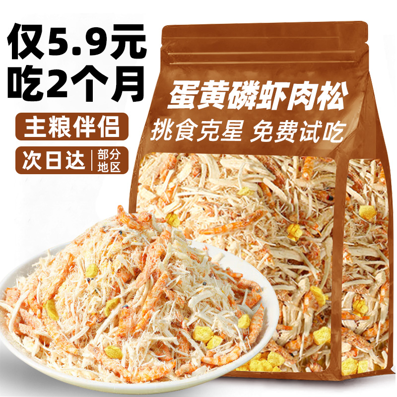 蛋黄磷虾肉松营养拌粮嘎嘎香