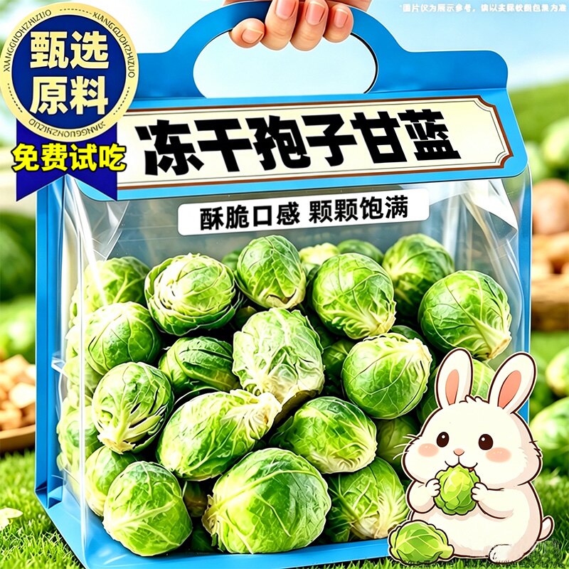 兔子零食孢子甘蓝蔬菜冻干