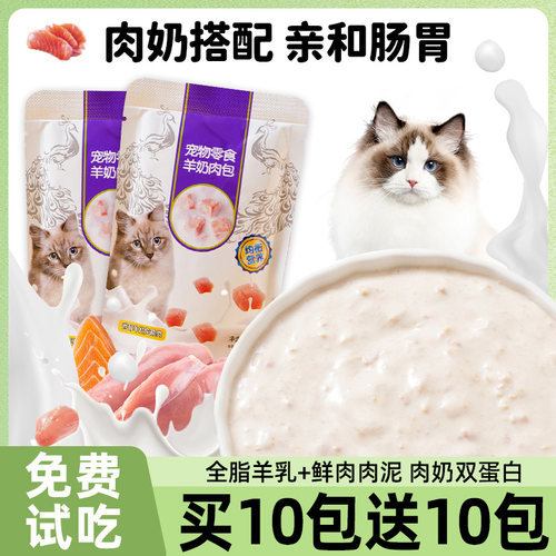 羊奶肉粒包猫咪湿粮包猫条