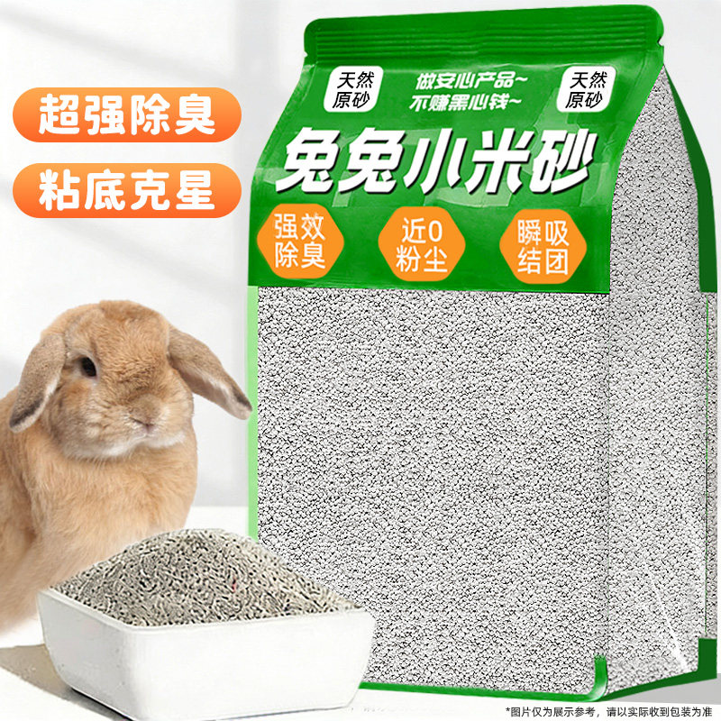 宠物兔专用砂除臭垫料小米砂木屑粒吸尿沙子20斤包邮兔子粪便清理