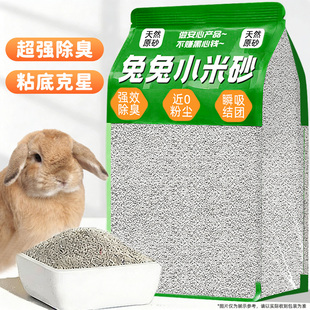 宠物兔专用砂除臭垫料小米砂木屑粒吸尿沙子20斤包邮兔子粪便清理