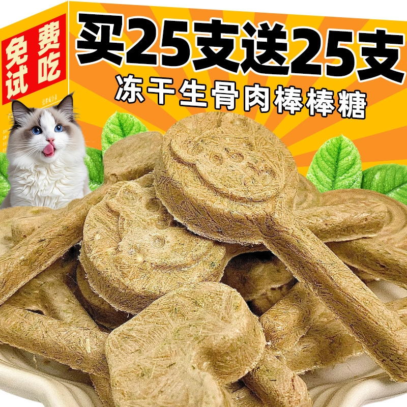 猫零食冻干生骨肉棒棒糖
