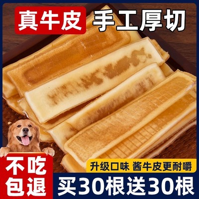 【20支】狗狗磨牙棒风干牛皮