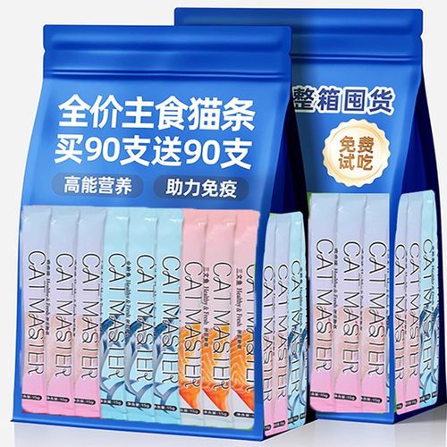 抢！【买80送80支】鲜肉主食猫条