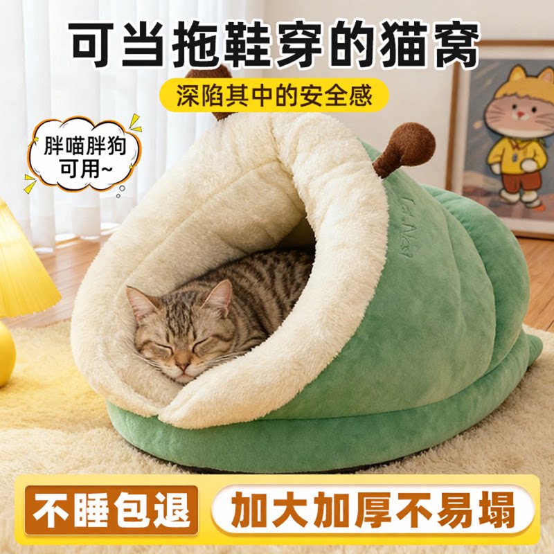 猫窝冬季加厚拖鞋猫窝