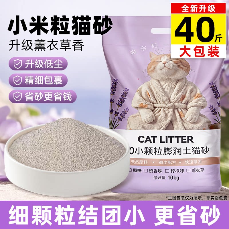 真省砂!小颗粒小米猫砂20斤包邮