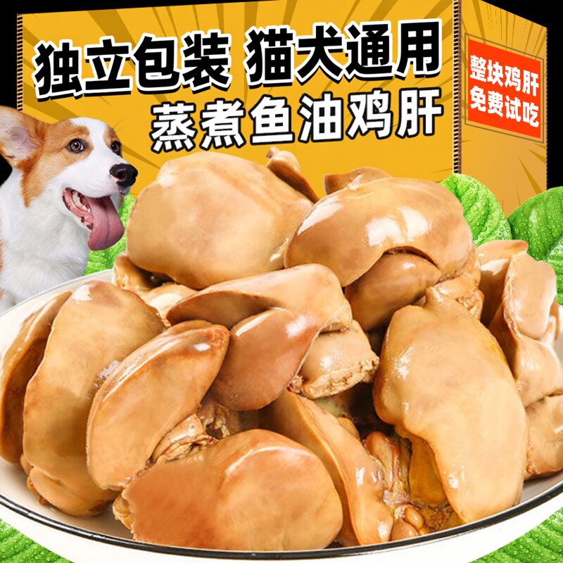 狗狗蒸煮鱼油鸡肝宠物零食猫咪