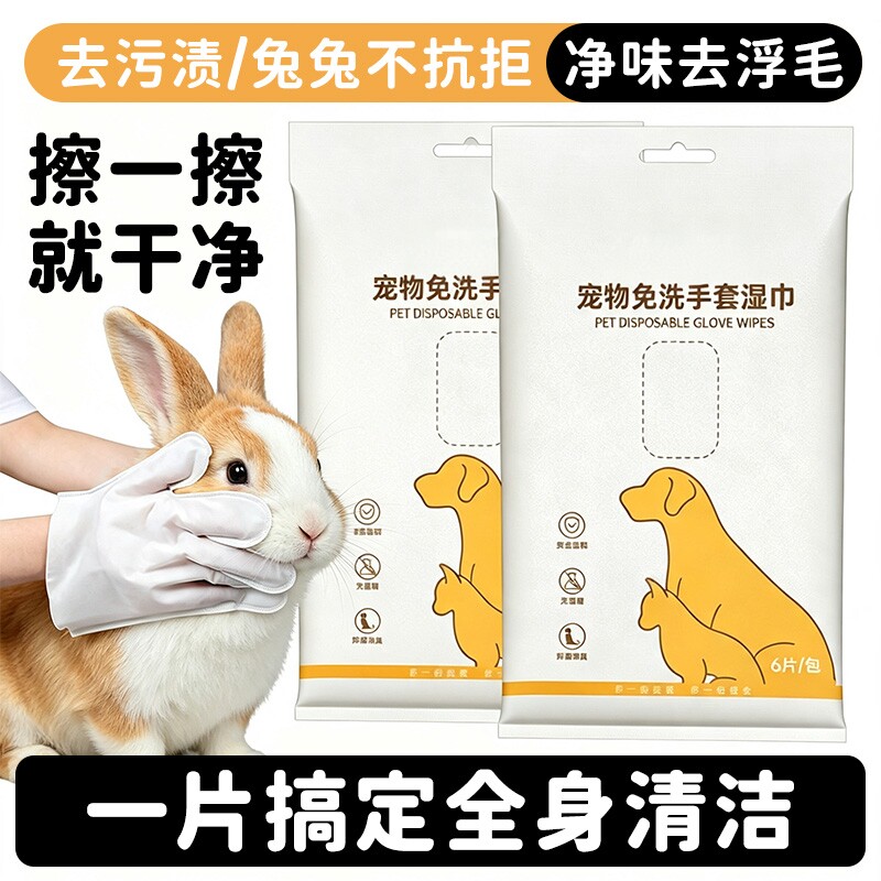 兔子免洗手套小兔子清洁湿巾