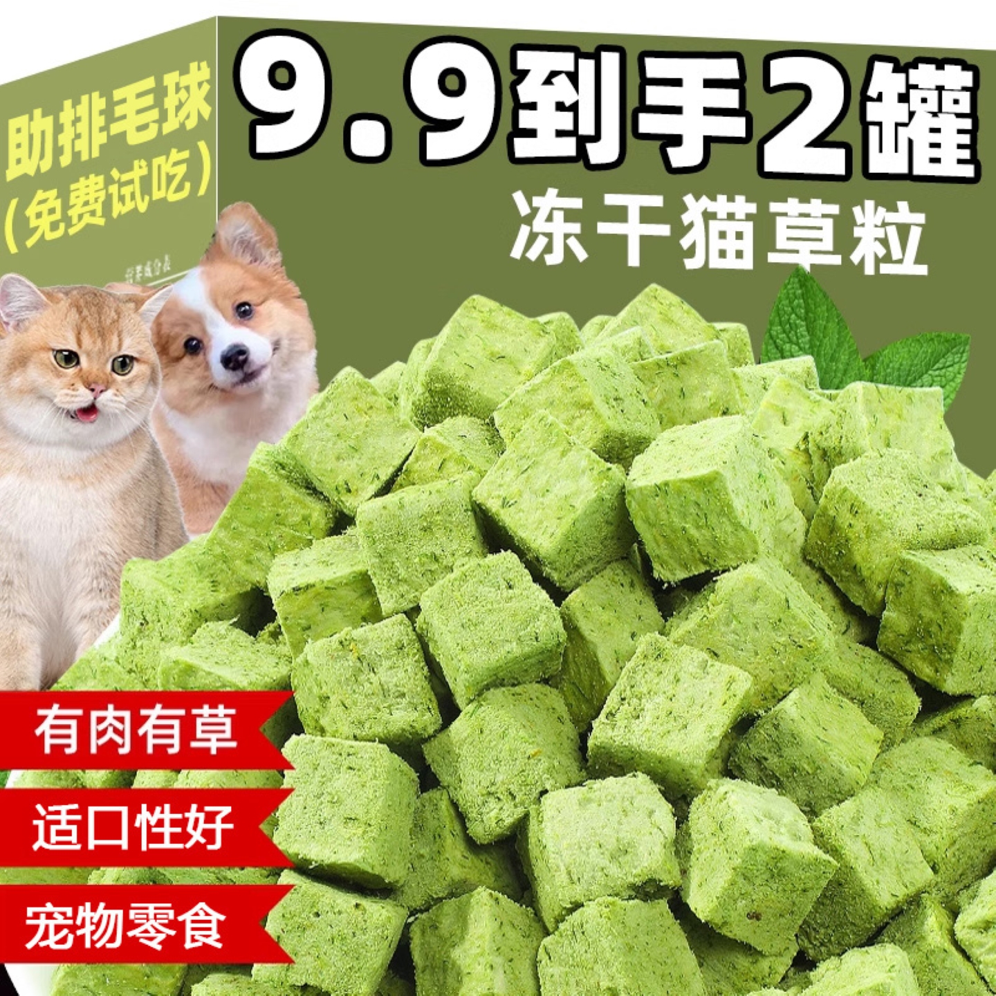 狗零食冻干化毛球猫草片助力排毛狗草粒化磨牙狗草棒猫狗通用毛球